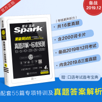 [正版]含9月真题 星火英语四级真题备考2020.12详解标准预测卷+新东方四级英语词汇词根联想记忆法乱序版 俞敏洪英语