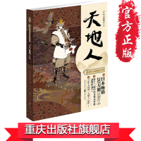 【官方正版】《天地人》日本时代小说精选系列 全面揭晓日本战国豪强上杉家的存续之道 原作在日本20万册 成为话题作品！