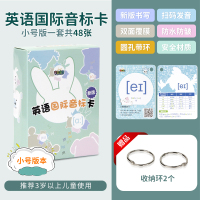 音标卡片发音小学生初中生英语音标学习神器教具张48个国际音标卡 小号音标卡(48张扫码发音)