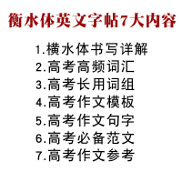 衡水体英语字帖衡水中学英文字帖印刷体手写练字本高考高中生初中生七年级大学生考研男女生字体漂亮临摹神器