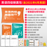 英语四级词汇真题组合2021备考资料大学英语四级考试资料核心词汇书英语四级词汇真题四级试卷精解详解冲刺听力训练4级高顿