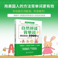 正版 自然拼读背单词 基础英语4000词 自然拼读法 初中高中中考 考研 英语单词快速记忆法 英语词汇 英语词汇速记大全