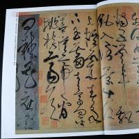 学海轩共7帖张旭历代名家书法王冬梅繁体旁注草书古诗四首肚痛帖般若波罗蜜多心经断千字文郎官石记序毛笔字帖书籍临摹中国书店