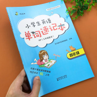 人教版四年级英语单词记忆本上册下册RP教材同步英语单词速记本记背神器小学生单词词汇积累天天练零基础单词巧记专项训练