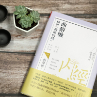 正版 曲黎敏精讲黄帝内经1 曲黎敏著 以全新视角解读这一国医典籍深入浅出用诗意风趣的语言将深奥的古籍化繁为简学习养生知识