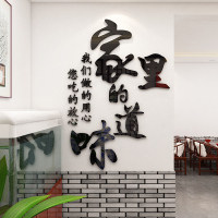 家的味道饭店墙面装饰3d立体墙贴创意农家乐包间餐馆背景墙壁贴画