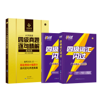 ]备考2021.12月巨微英语四级历年真题 英语四级真题逐句精解试卷基础版+英语四级词汇乱序版 可配英语四级词汇单词书听