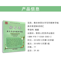 赠荧光笔 笔墨先锋 衡水体英文手写印刷体字帖 高中英语单词词汇 3500词乱序版 高中英语字帖手写印刷体同步描摹字帖