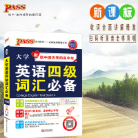 2021版绿卡图书大学英语四级词汇 掌中宝大学英语四级词汇 多功能单词记忆卡大学英语四级单词辅导书单词短语词汇句型速