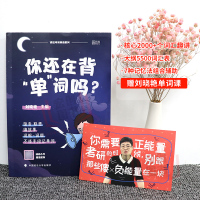 云图2022刘晓艳考研英语你还在背单词吗英语一英语二通用考研英语词汇考研英语刘晓燕考研英语资料可搭刘晓艳语法和长难句