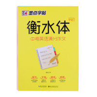 初中高中衡水体英语字帖中考2000单词+满分作文练习高考3500词汇手写体临摹英文练字帖初一衡中字体手写印刷体书写字母同