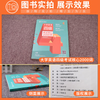 [正版]备考2021新东方四级英语词汇书 大学英语四级考试核心2000词 新东方在线cet4英语四级备考资料四级单词可搭