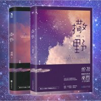 撒野小说1+2共两册 巫哲著 撒野2 巫哲继1狼行成双格格不入全套正版新无删减小说书晋江人气青春文学书
