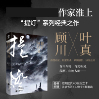 赠邀请卡+折立卡+人物卡+拉页+书签]提灯照河山小说实体书淮上的书晋江文学城青春文学情感小说提灯映桃花破云撒野某某入池