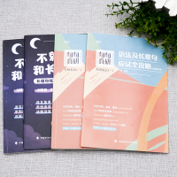 田静句句真研2022考研英语一语法及长难句应试全攻略+刘晓艳不就是语法长难句吗 英语一田静刘晓燕历年真题背单词搭恋恋有词