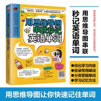 扫码 用思维导图串联秒记英语单词 记背单词神器思维导图超强串记小学英语单词快速记忆法初高中英语单词汇速记大全高中自学英语