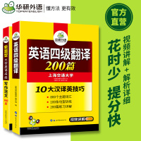 华研外语 英语四级翻译与写作强化专项训练习书备考2021年12月大学cet4级翻译和作文模板搭考试真题词汇阅读理解听力复