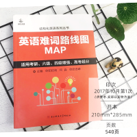 考研英语结构化英语之英语难词路线图欧阳伯询四级英语六级英语 考研英语词汇适合英语一二 考研英语词汇乱序版 恋恋有词