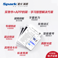新题型 2021年6月 Spark 星火英语大学英语四级真题详解试卷 大学英语四级 CET-4 真题详解+标准预测 10