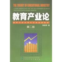 教育产业论:教育与经济增长关系的新视角张铁明 广东高等教育出版社