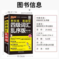 PASS绿卡图书新标准新题型四级词汇乱序版新大纲湖南师范大学出版社