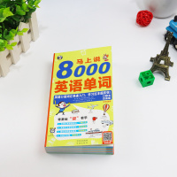 正版马上说8000英语单词 附光盘白金版MPR 汉语谐音便携版音标常用英语词汇日常英语单词初学背单词书籍自学入门英文