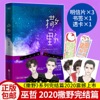 正版 撒野3完结篇 印签版 明信片+书签+卡片 撒野系列晋江年度高人气原创文学书巫哲代表作广播剧青春言情小说