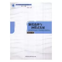 正版 制度选择与钟摆式发展:新经济史视角下的阿根廷 姜涵 书店 经济书籍