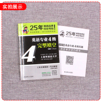 新版到货2021冲击波英语专业4级完形填空 专四真题试卷全新改革题型专业英语四级考试真题专项英语专四词汇阅读听力大连理工