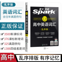 高中英语词汇乱序版 小本 星火英语高中英语3500词1600四级差距词470高频短语 高一高二高三 高考英语单词