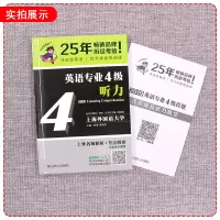 [新版到货]冲击波英语 2021英语专业4级听力全新改革题型听力英语专四大学英语专业四级考试历年真题试卷搭星火英语专业四