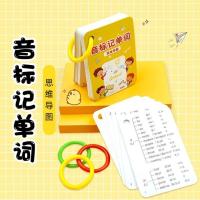 音标记单词思维导图速记分类词汇记背神器学习手卡小学初中 Q67-学音标记单词卡/小卡70*105