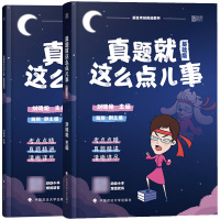 刘晓艳2022考研英语真题就这么点儿事 基础版 试题+解析 2000-2009年10年考研英语一二历年真题精解 可搭不就