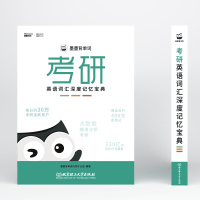 正版2022年墨墨背单词 2022墨宝考研英语词汇深度记忆宝典 英语一英语二历年真题词汇单词书 配墨墨记单词app唐迟长