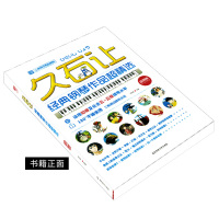 久石让经典钢琴作品超精选(简易版) 北京体育大学出版社梁淇赟二维码随身听训练习古经典音乐器曲集选谱子 全新授权