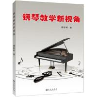 钢琴教学新视角 周婷婷著 九州