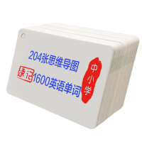 思维导图速记小学初中1600英语单词卡片 轻松背单词 记忆单词 204个思维导图102张卡片