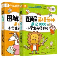 图解英语音标自然拼读速记1000小学生英语单词记背神器快速记忆法词汇速记大全天天练单词联想记忆法讲练结合三四五六年级英语