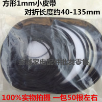 细型方型扁型录音机卡座机复读机随身听 VCD CD机 组合音响传动带 方型1mm左右 其他