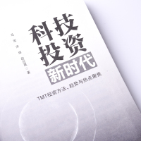 科技投资新时代 TMT投资方法 趋势与热点聚焦 TMT投资基础知识 TMT 投资基本研究方法分析视角整体行情及趋势分析图