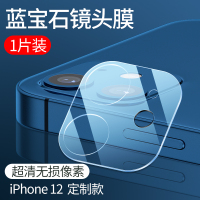 iphone12promax镜头膜苹果12全屏覆盖pro手机mini摄像头保护膜max全包pm十二por后置pmax超薄
