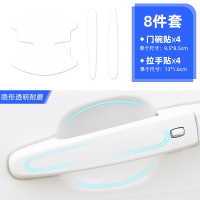 车门把手贴防刮汽车拉手划痕隐形贴透明门碗防护贴通用漆面保护膜 透明[4门把手+4门碗]