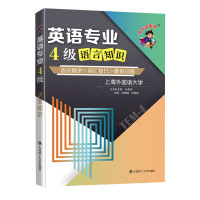英语专业4级语言知识语法精讲词汇技巧模拟训练专业英语四级英语专业四级考试英语学习资料大学英语专四新题型大连理工大学出版社