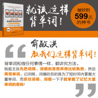 [赠随身本电子书]单词密码词根词缀英语单词应该这样背(第2版)俞敏洪推荐适中高考大学四六级ket考试英文词汇自学习零基础