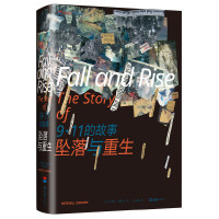 正版 《坠落与chong生:9·11的故事》视角全景式还原始末 这是一个关于坠落的故事却处处闪现着chong生的力量 新