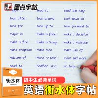 墨点字贴 衡水体初中必背单词 初中生控笔训练 英语练字帖初中生单词字帖初中生练字本