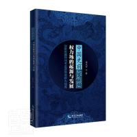 正版 中国史前权力场的起源与发展(以新石器时代考古遗存分析为视角)桂天寅书店历史书籍 畅想书