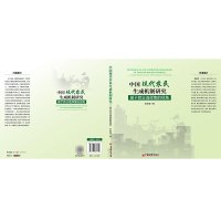 正版全新中国现代农民生成机制研究基于就业选择集的视角张彤璞著中国经济出版社