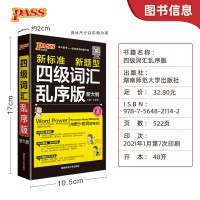2022新版新大纲英语四级词汇乱序版pass绿卡图书新标准新题型高频单词手册高一高二高三通用高考词汇真题高分复习资料