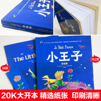 全套2册正版小王子书中英文双语完整儿童原版原著无删减中小学生三四五六七年级课外书必读插画绘本老师推荐世界名著外国小说